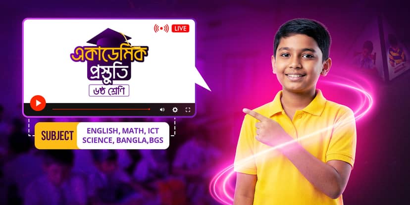 একাডেমিক প্রিপারেশন ৬ষ্ঠ শ্রেণি - ইংলিশ ভার্সন